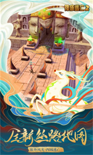Temple Run2正版