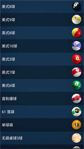 3D台球专业版免费手游