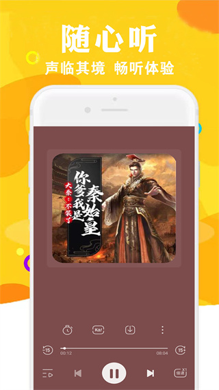 免费有声听书大全免费