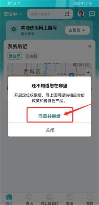 国家电网手机客户端