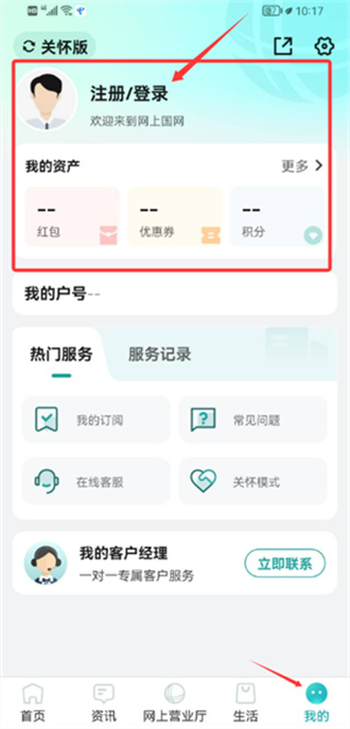 国家电网手机客户端