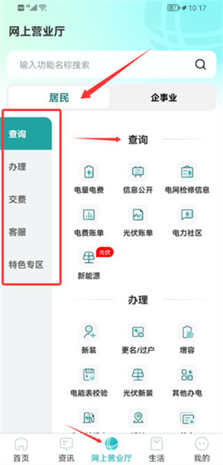 国家电网手机客户端