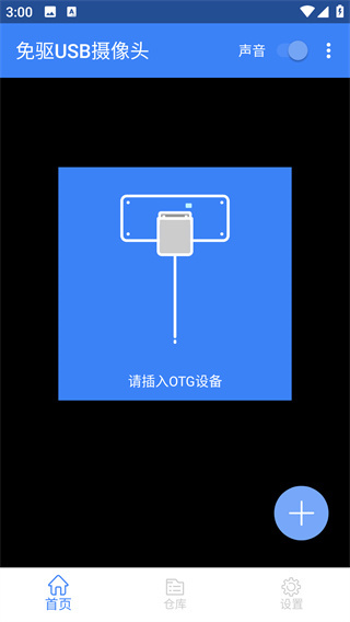 手机usb摄像头安卓软件