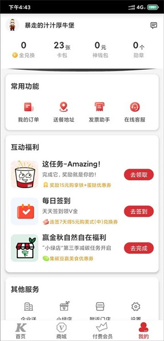 肯德基app官方免费