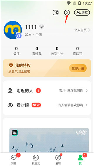 连信2025交友附近的人app