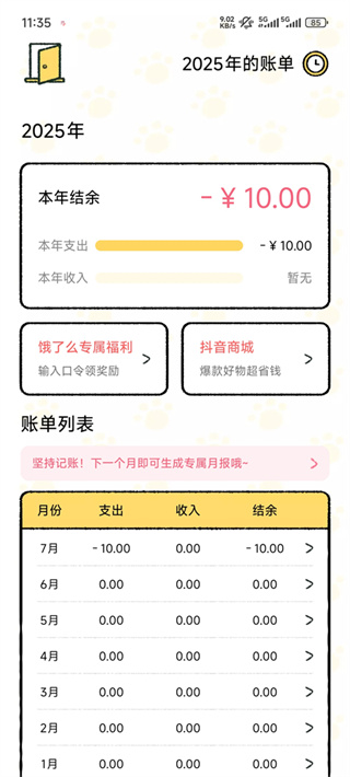 喵喵记账最新版本