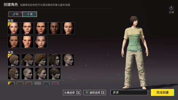 绝地求生大逃杀手机客户端