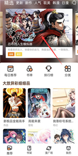 喵上漫画app