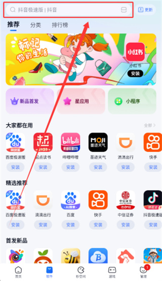 360手机应用市场安卓版