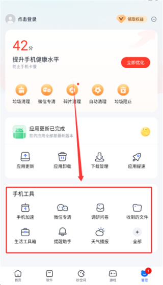 360手机应用市场安卓版
