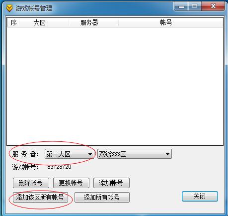 王朝霸域管家辅助免费1.0.1 绑Q版