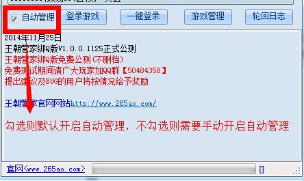 王朝霸域管家辅助免费1.0.1 绑Q版