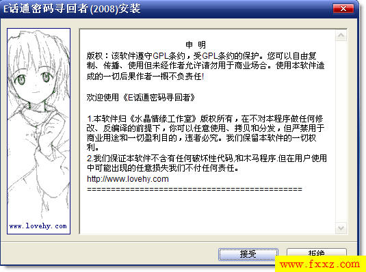 E话通密码寻回者2008 V4.73