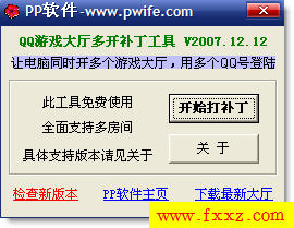 最新QQ游戏大厅多开补丁V6.5 绿色特别版