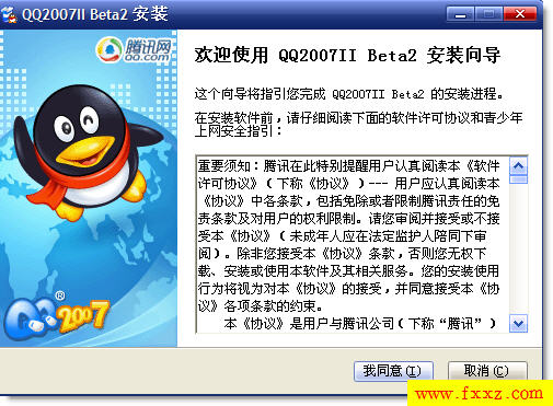 腾讯QQ 2007IIBeta 2 sp1 官方版