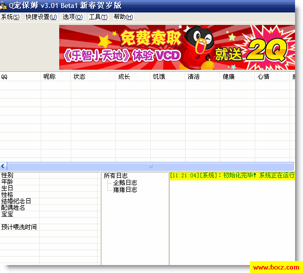 Q宠保姆3.01 Beta1 新春贺岁版
