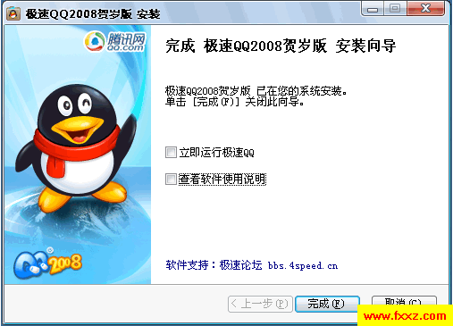 腾讯QQ2008 Beta1 极速祈福版0.8.5.23 中文版