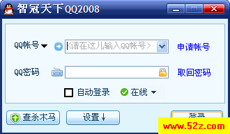 腾讯QQ2008 Beta1 智冠天下祈福版V2.6 纯净绿色免费版