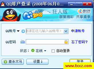 腾讯QQ2008 Beta2 狂人版 (支持10位QQ批量登录管理)V20071030纯净绿色免费版