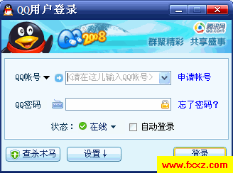 腾讯QQ2008 Beta2 飘云版4.80 纯净绿色版