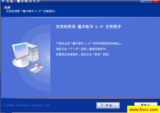 魔术情书V8.38 简体中文版