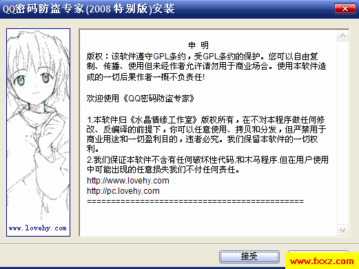 QQ密码防盗专家(自动关闭QQ广告)2008 七一特别版