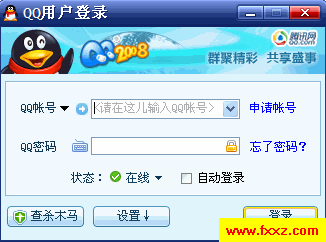 腾讯QQ2008 正式版8.0.981.400 绿色免费版