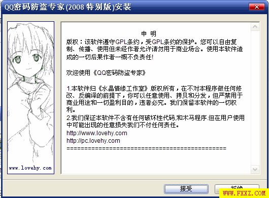 QQ密码防盗专家2008 奥运特别版