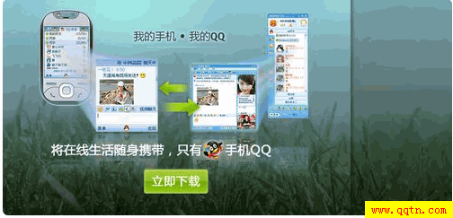 手机QQ2008 (将QQ软件搬到手机、满足随时随地聊天)S60V2 绿色免费版