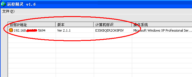 远控精灵官方1.6 绿色免费版