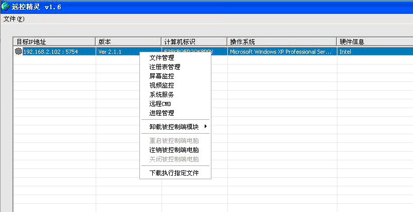 远控精灵官方1.6 绿色免费版