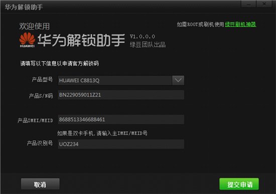 华为手机一键解锁工具