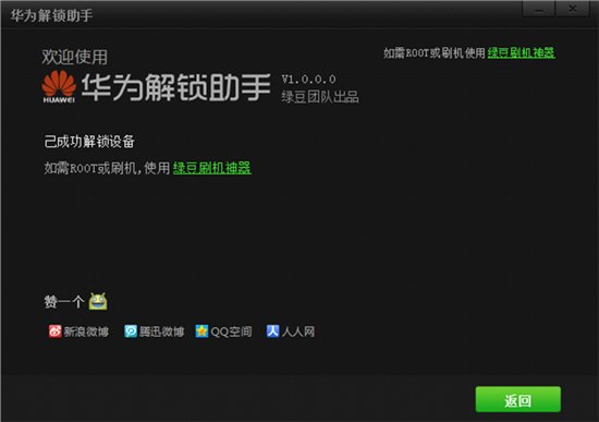 华为手机一键解锁工具