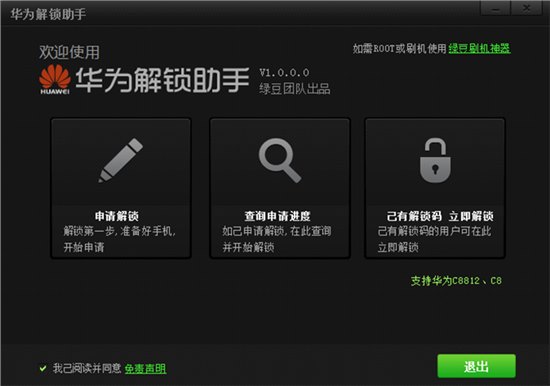 华为手机一键解锁工具