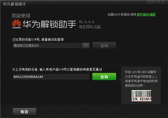 华为手机一键解锁工具