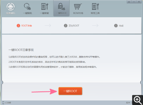 完美一键root工具