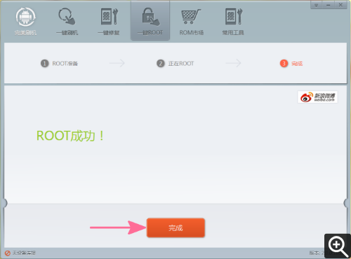 完美一键root工具