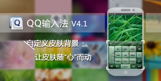 QQ输入法手机版