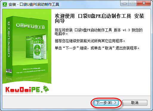 U盘启动盘制作工具