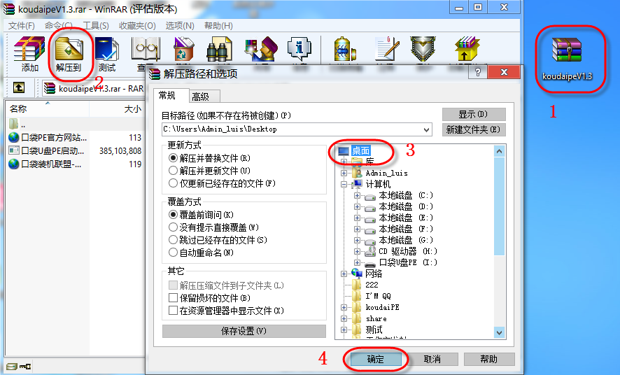U盘启动盘制作工具