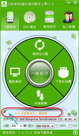 U盘启动盘制作工具