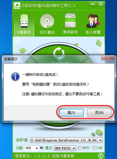 U盘启动盘制作工具