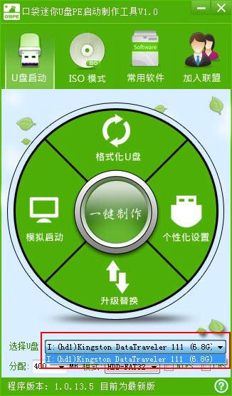 U盘启动盘制作工具