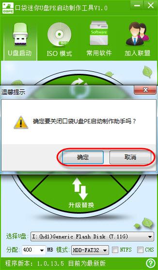 U盘启动盘制作工具