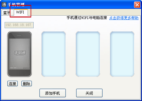 手电通app