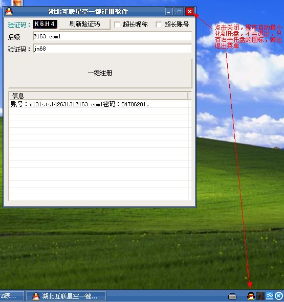 湖北互联星空一键注册软件