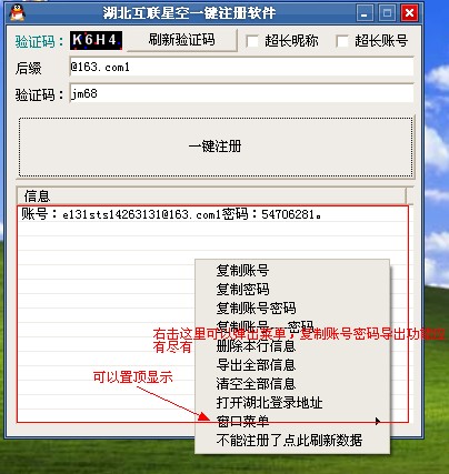 湖北互联星空一键注册软件