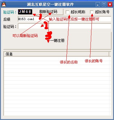 湖北互联星空一键注册软件