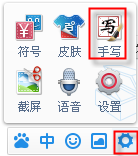 百度手写输入法