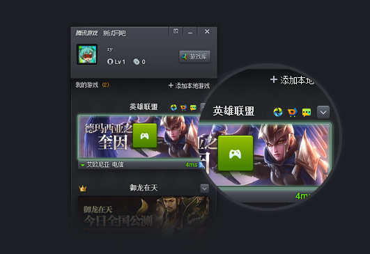 腾讯游戏平台官方